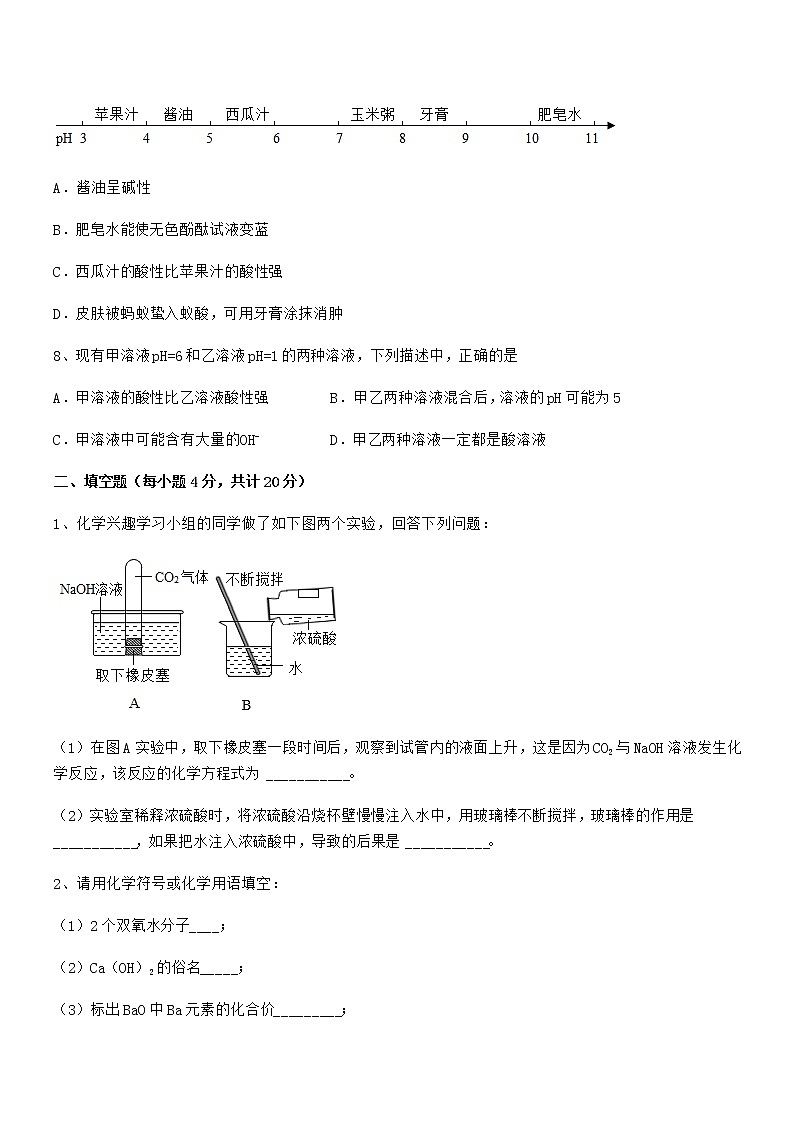 2022年度最新人教版九年级化学下册第十单元 酸和碱期末模拟试卷（1套）第3页