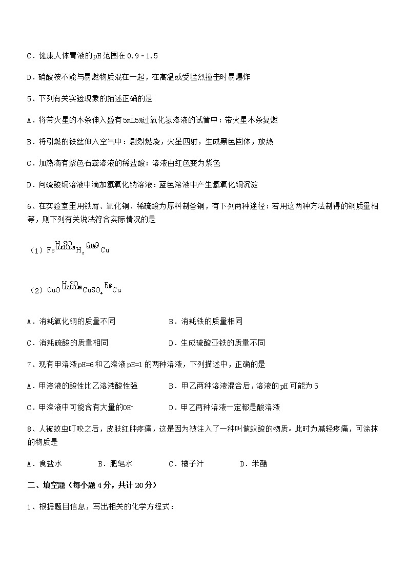 2022学年最新人教版九年级化学下册第十单元 酸和碱期末模拟试卷【免费】第2页