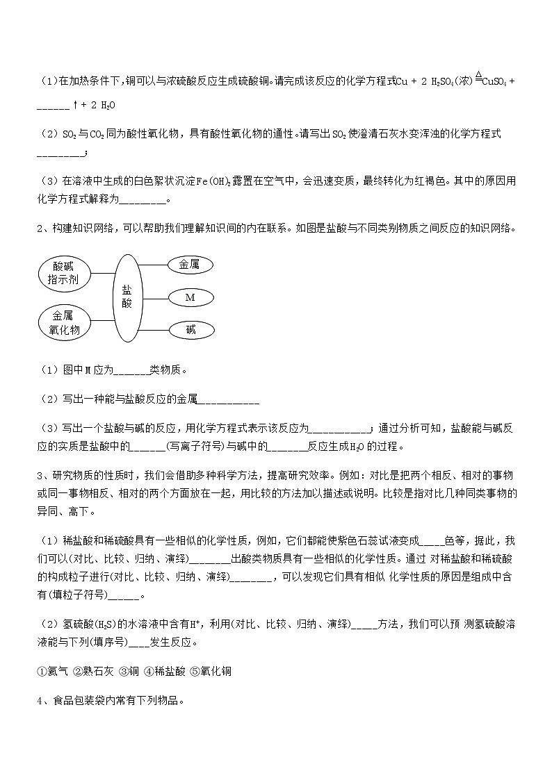 2022学年最新人教版九年级化学下册第十单元 酸和碱期末模拟试卷【免费】第3页