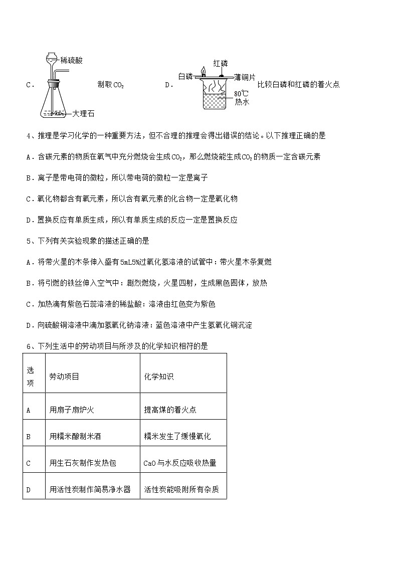 2022学年最新人教版九年级化学下册第十单元 酸和碱期末试卷【下载】第2页