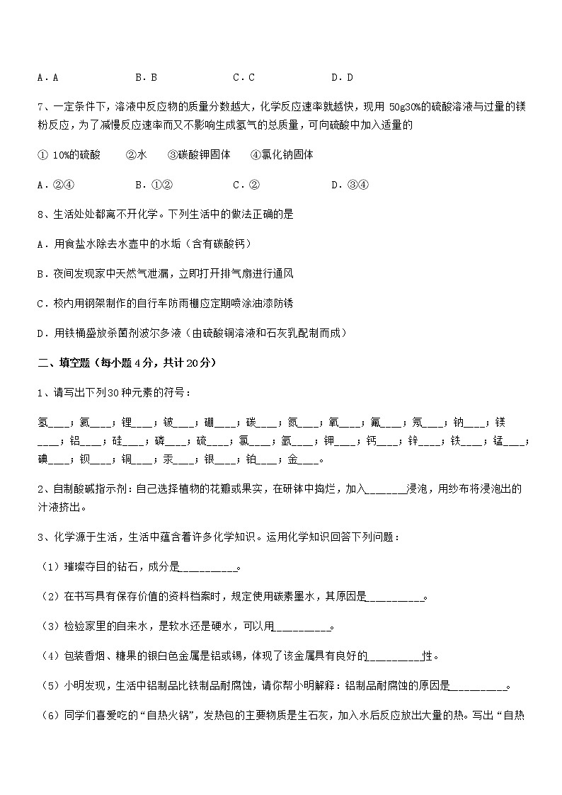 2022学年最新人教版九年级化学下册第十单元 酸和碱期末试卷【下载】第3页