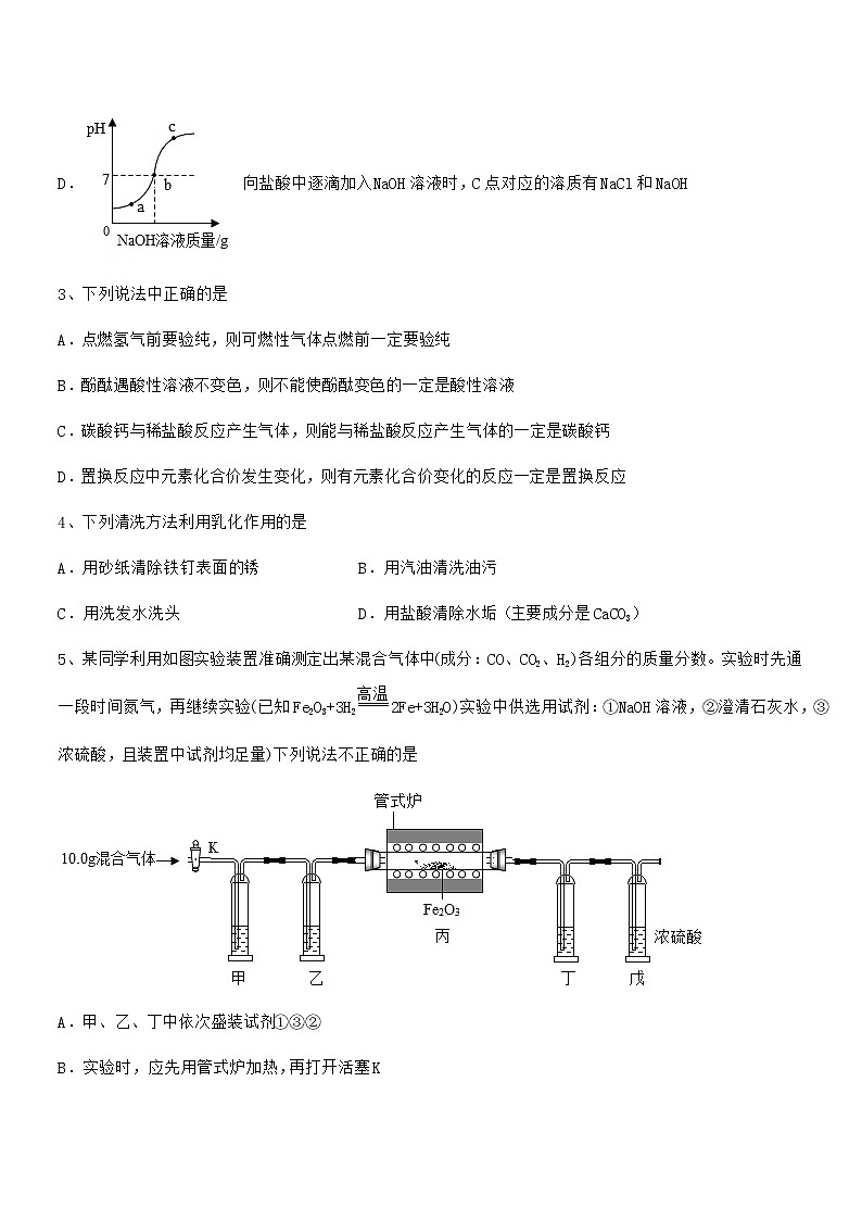 2021学年最新人教版九年级化学下册第十单元 酸和碱期末试卷(可编辑)第2页