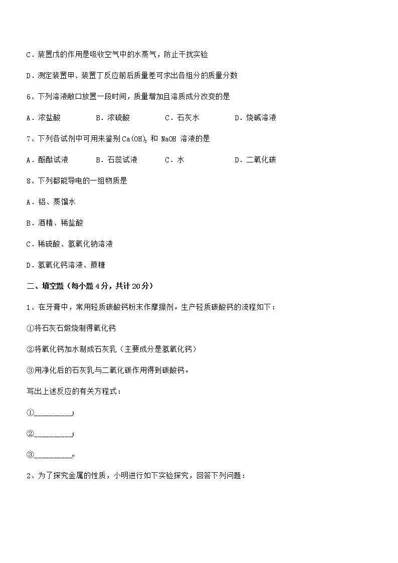 2021学年最新人教版九年级化学下册第十单元 酸和碱期末试卷(可编辑)第3页