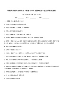 2021年最新人教版九年级化学下册第十单元 酸和碱期末模拟试卷免费版