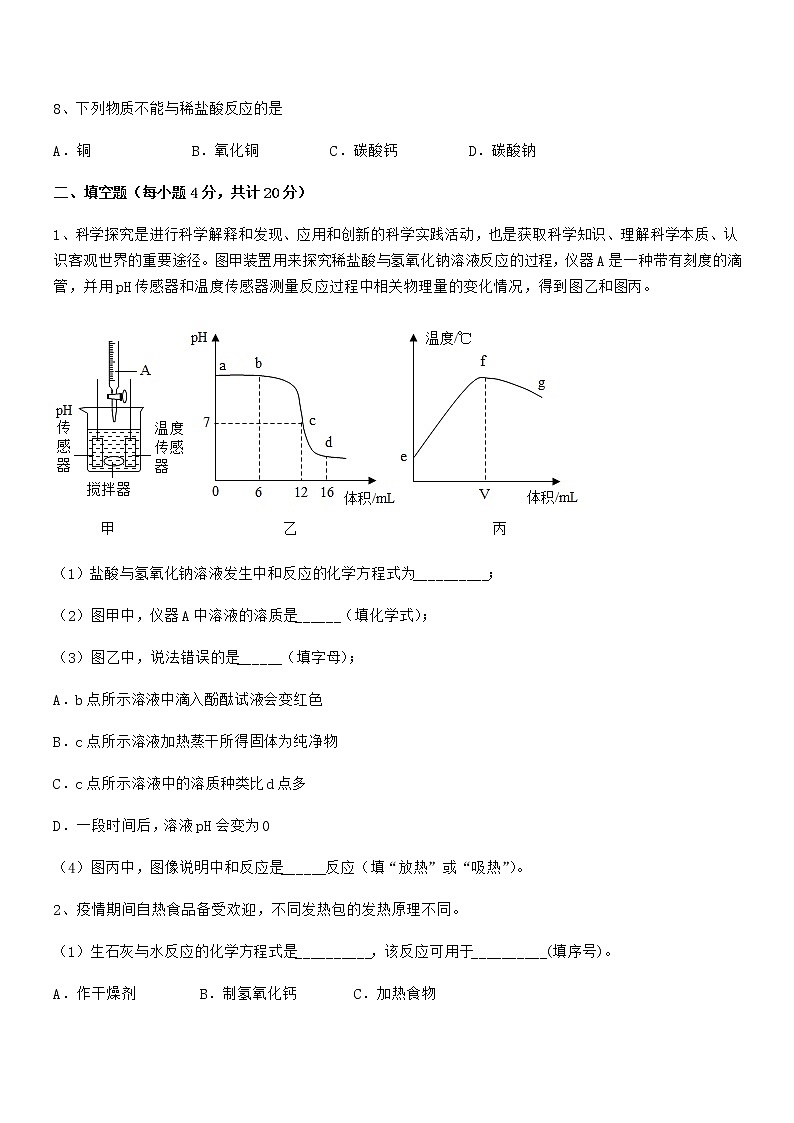 2021年度最新人教版九年级化学下册第十单元 酸和碱期末考试卷学生专用第3页