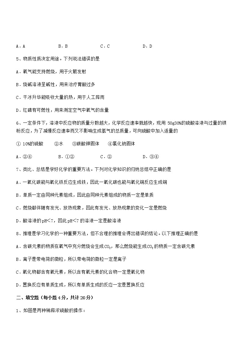 2022年最新人教版九年级化学下册第十单元 酸和碱期末复习试卷(可编辑)第2页