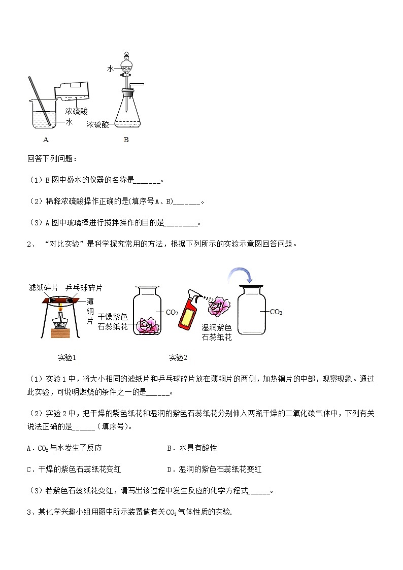 2022年最新人教版九年级化学下册第十单元 酸和碱期末复习试卷(可编辑)第3页