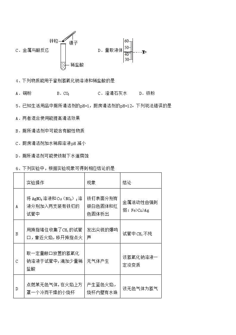 2021年最新人教版九年级化学下册第十单元 酸和碱期末试卷免费版第2页
