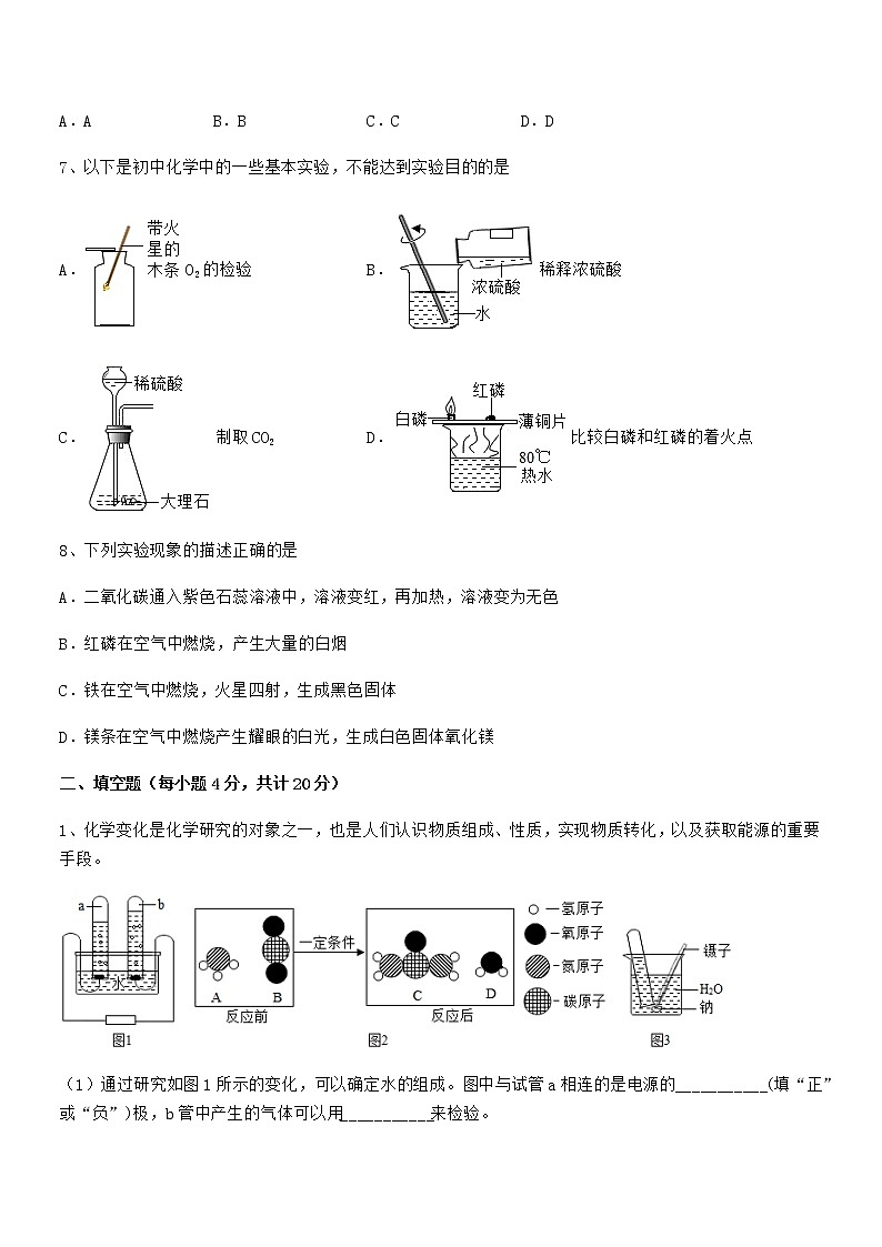 2021年最新人教版九年级化学下册第十单元 酸和碱期末试卷免费版第3页