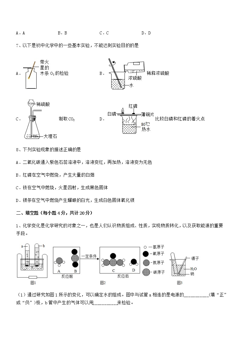 2021年最新人教版九年级化学下册第十单元 酸和碱期末试卷免费版03