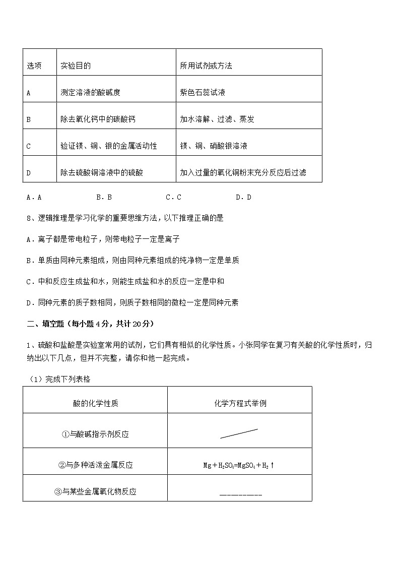 2021学年最新人教版九年级化学下册第十单元 酸和碱期末复习试卷【精编】第3页