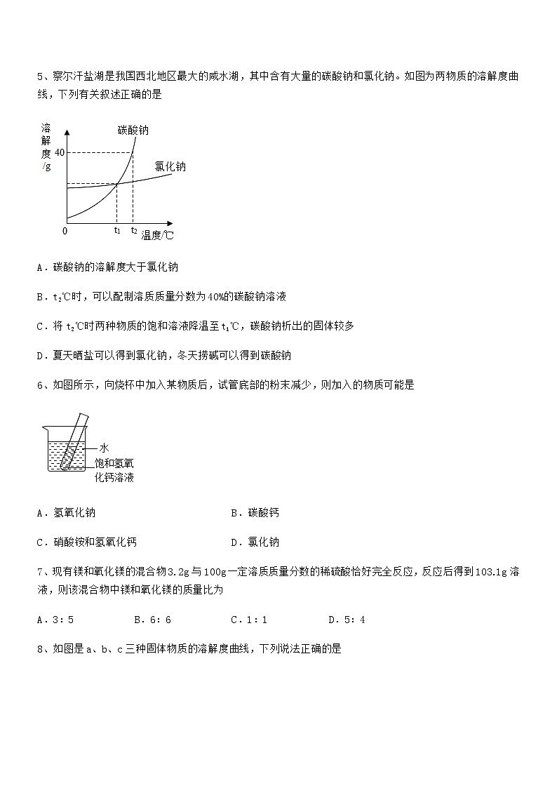 2021年度最新人教版九年级化学下册第九单元溶液期末复习试卷(必考题)第2页