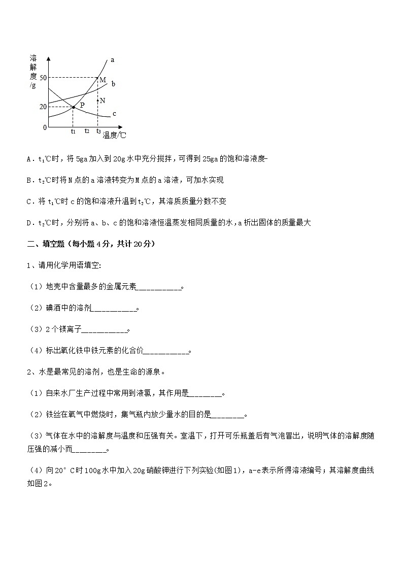 2021年度最新人教版九年级化学下册第九单元溶液期末复习试卷(必考题)第3页