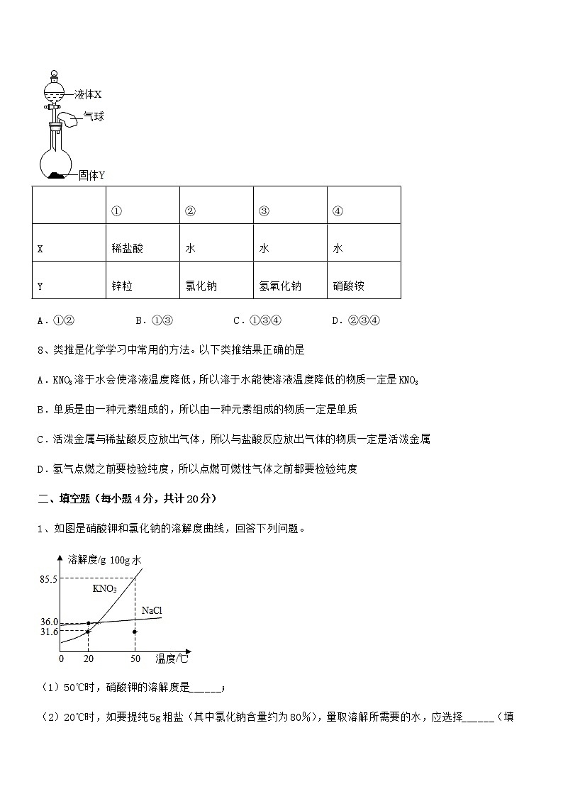 2021年度最新人教版九年级化学下册第九单元溶液期末考试卷【各版本】第3页