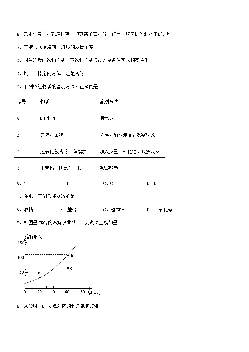 2021年度最新人教版九年级化学下册第九单元溶液期末复习试卷（一套）03