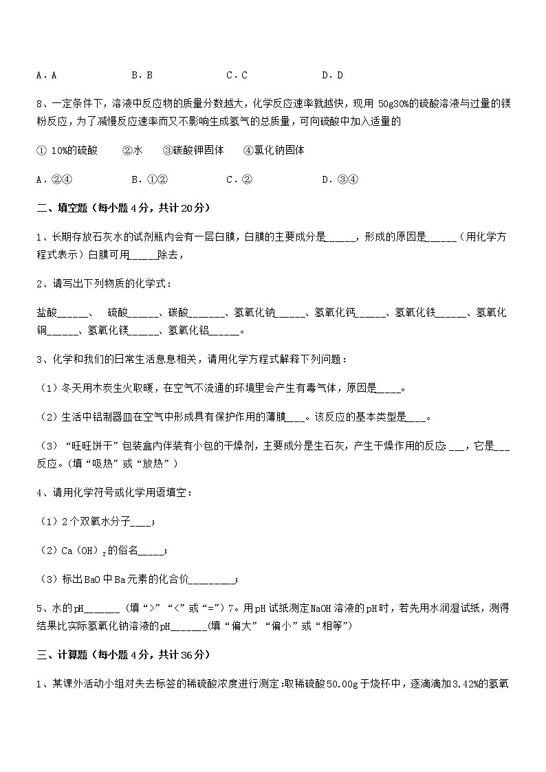 2021学年最新人教版九年级化学下册第十单元 酸和碱期末考试卷【汇编】第3页