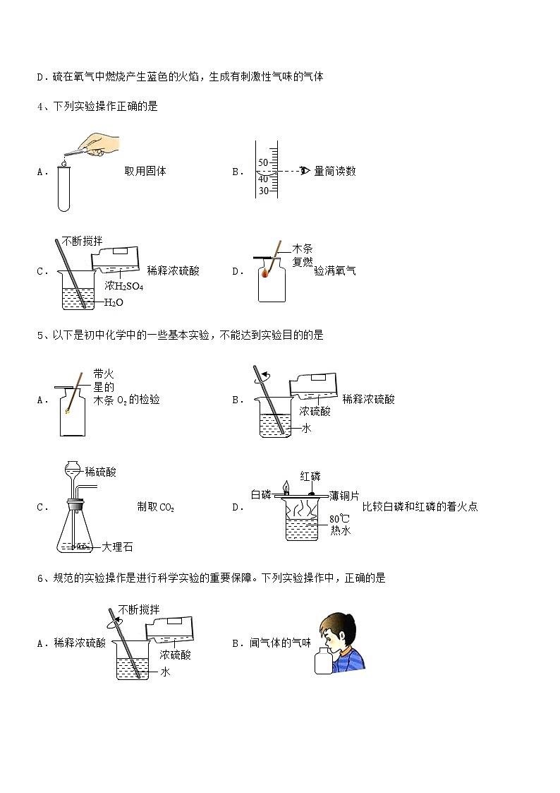 2021学年最新人教版九年级化学下册第十单元 酸和碱期末考试卷（1套）第2页
