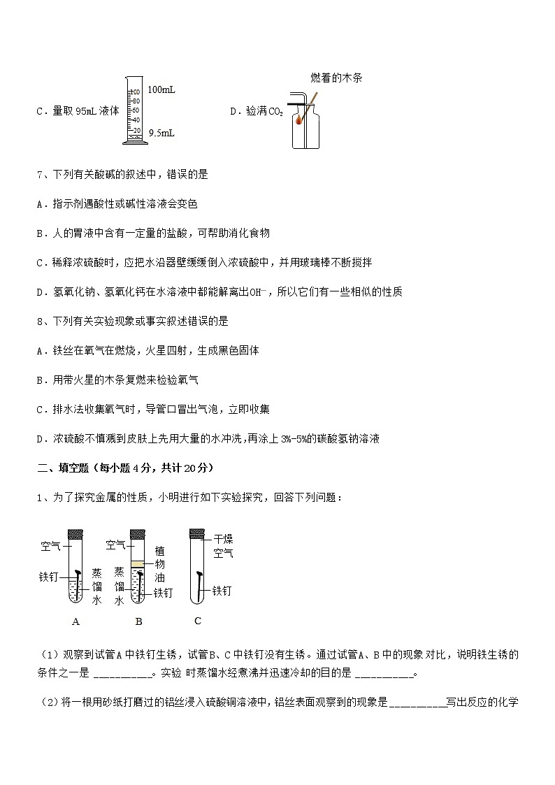 2021学年最新人教版九年级化学下册第十单元 酸和碱期末考试卷（1套）第3页