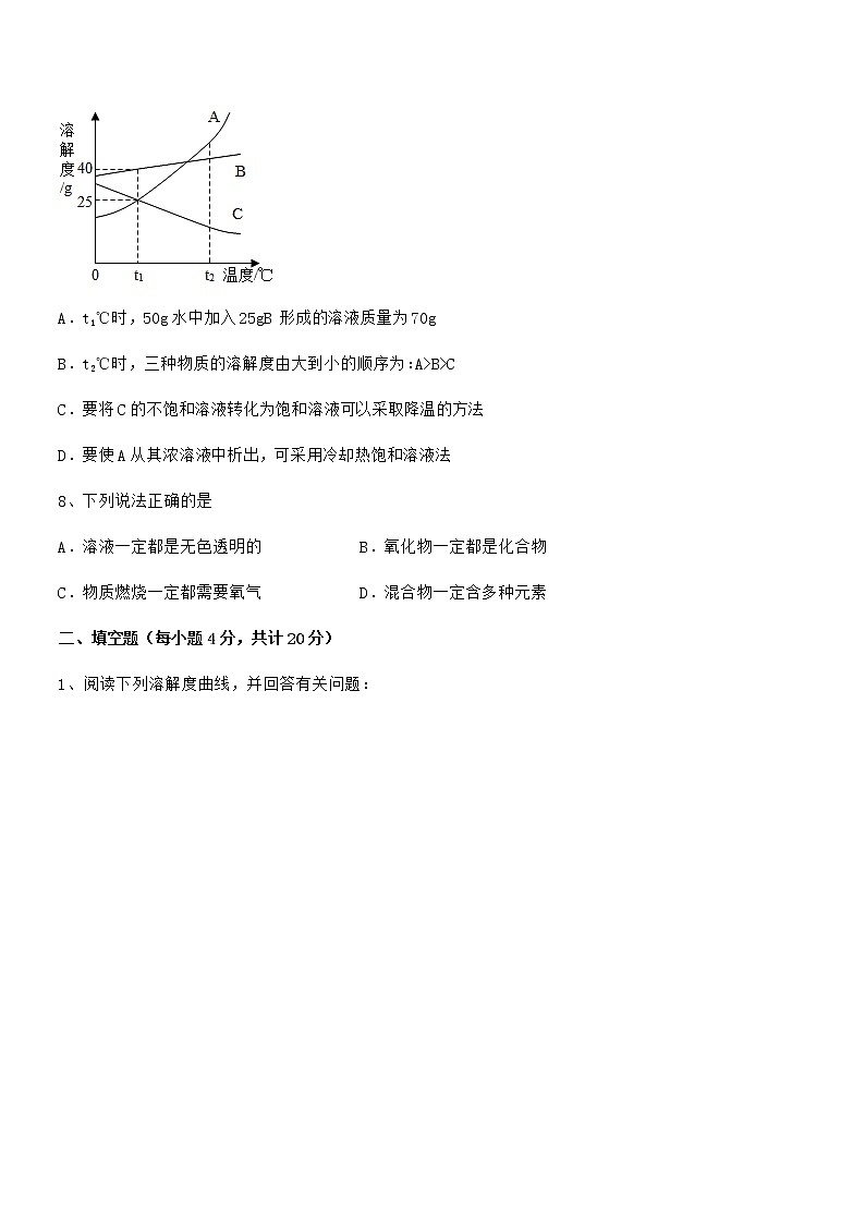 2021年度最新人教版九年级化学下册第九单元溶液期末考试卷(新版)第3页