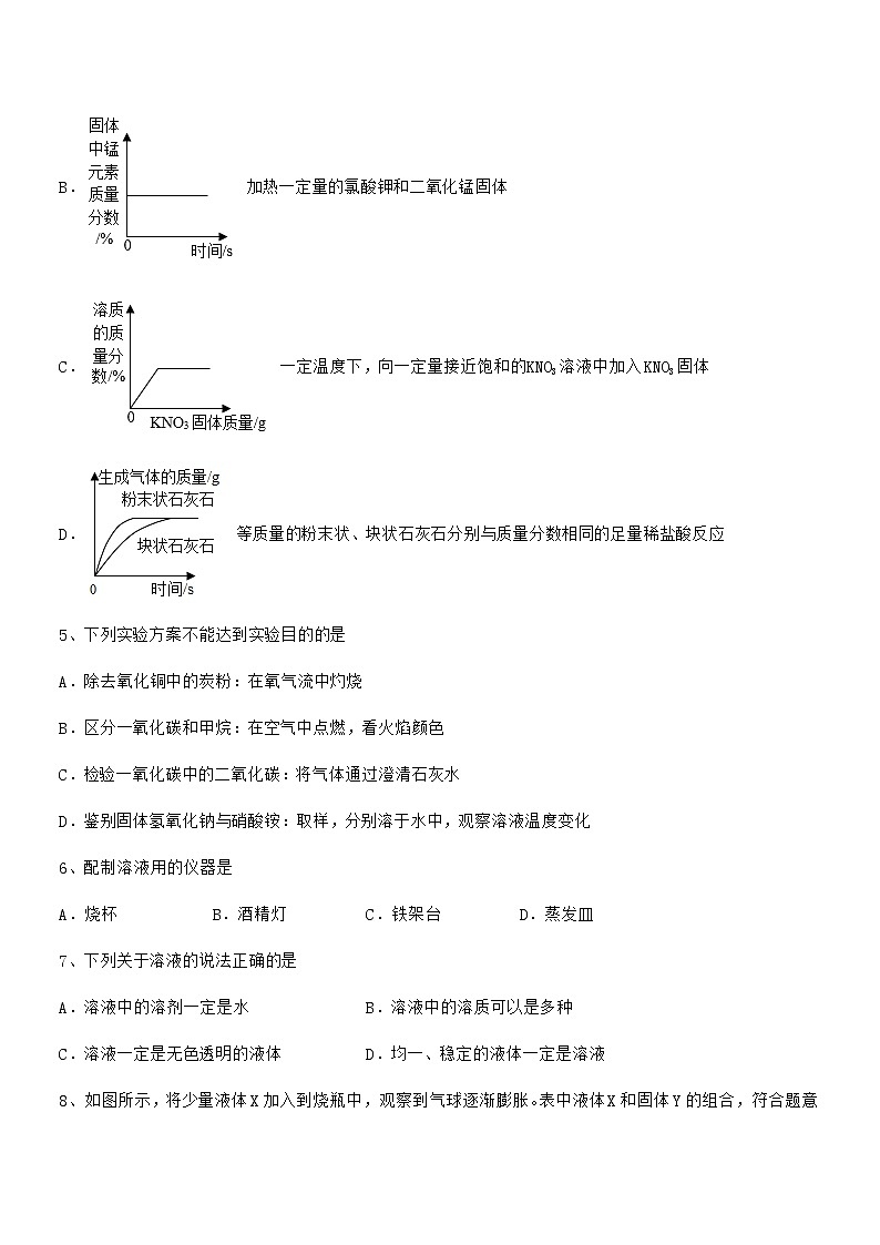 2021年度最新人教版九年级化学下册第九单元溶液期末试卷(必考)02