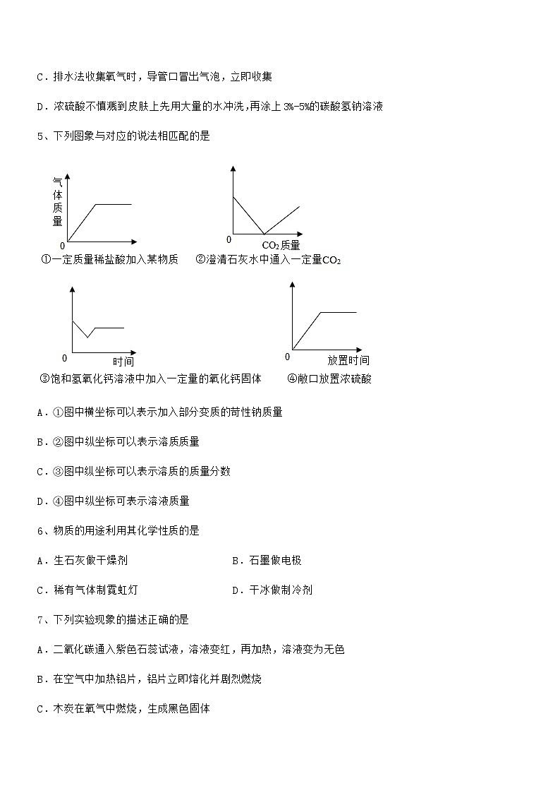 2021学年最新人教版九年级化学下册第十单元 酸和碱期末复习试卷各版本第2页