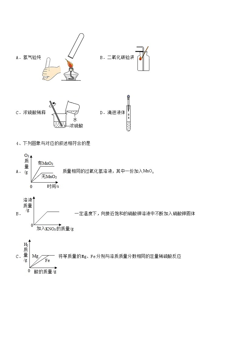 2021学年最新人教版九年级化学下册第十单元 酸和碱期末考试卷精选第2页