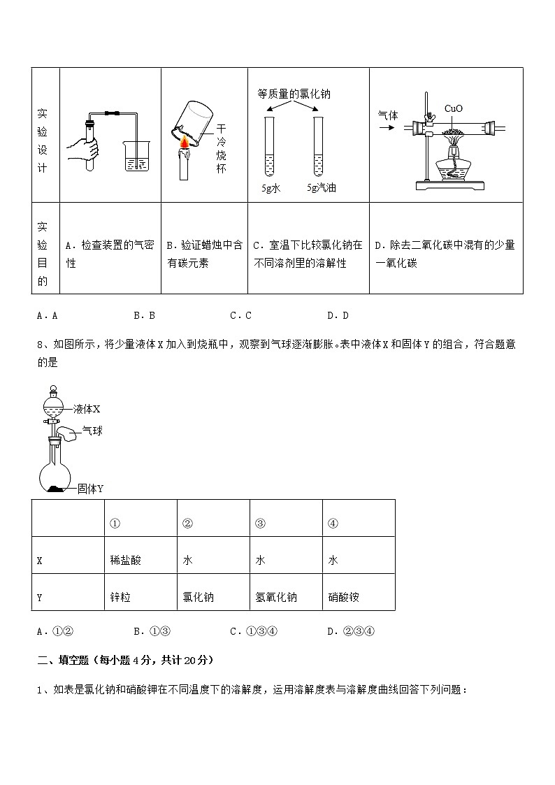 2021年度最新人教版九年级化学下册第九单元溶液期末复习试卷真题第3页