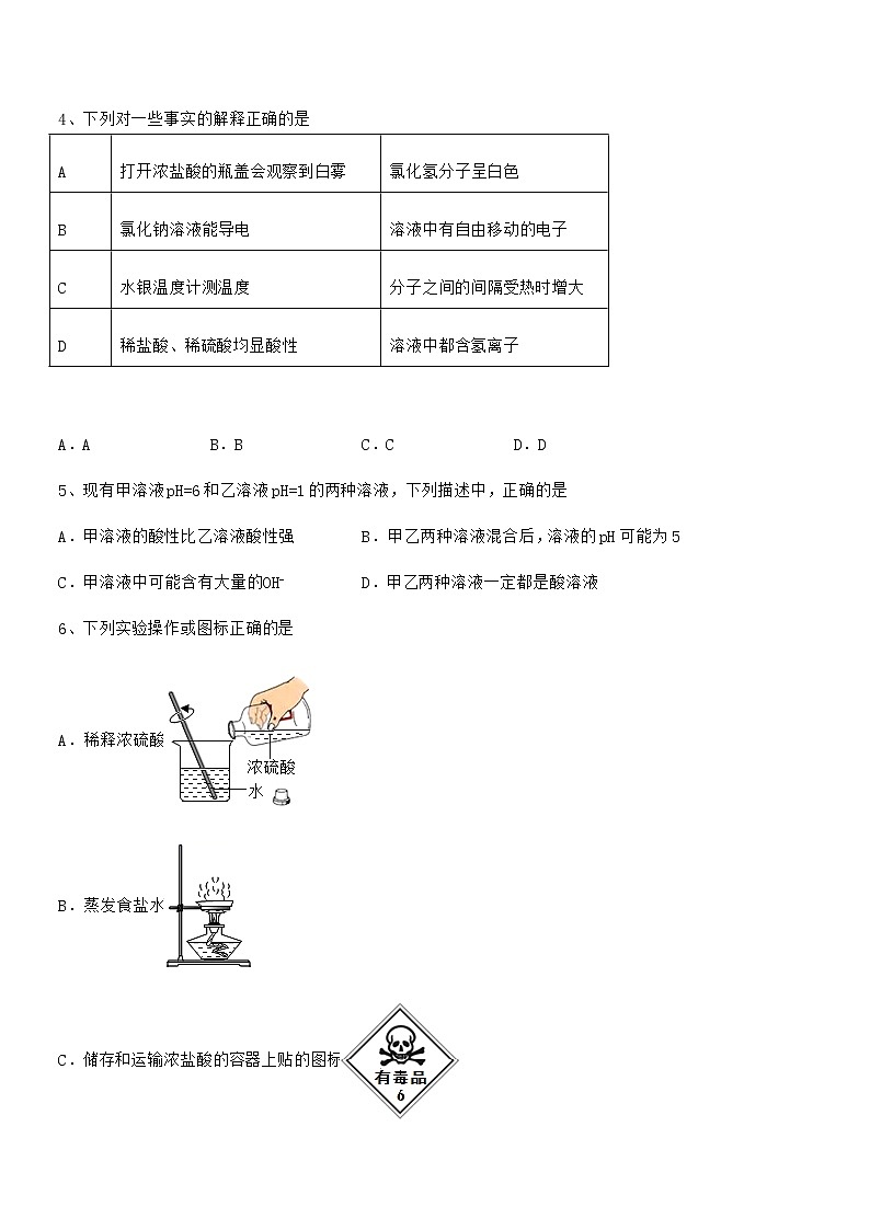 2021学年最新人教版九年级化学下册第十单元 酸和碱期末模拟试卷（最新）第2页
