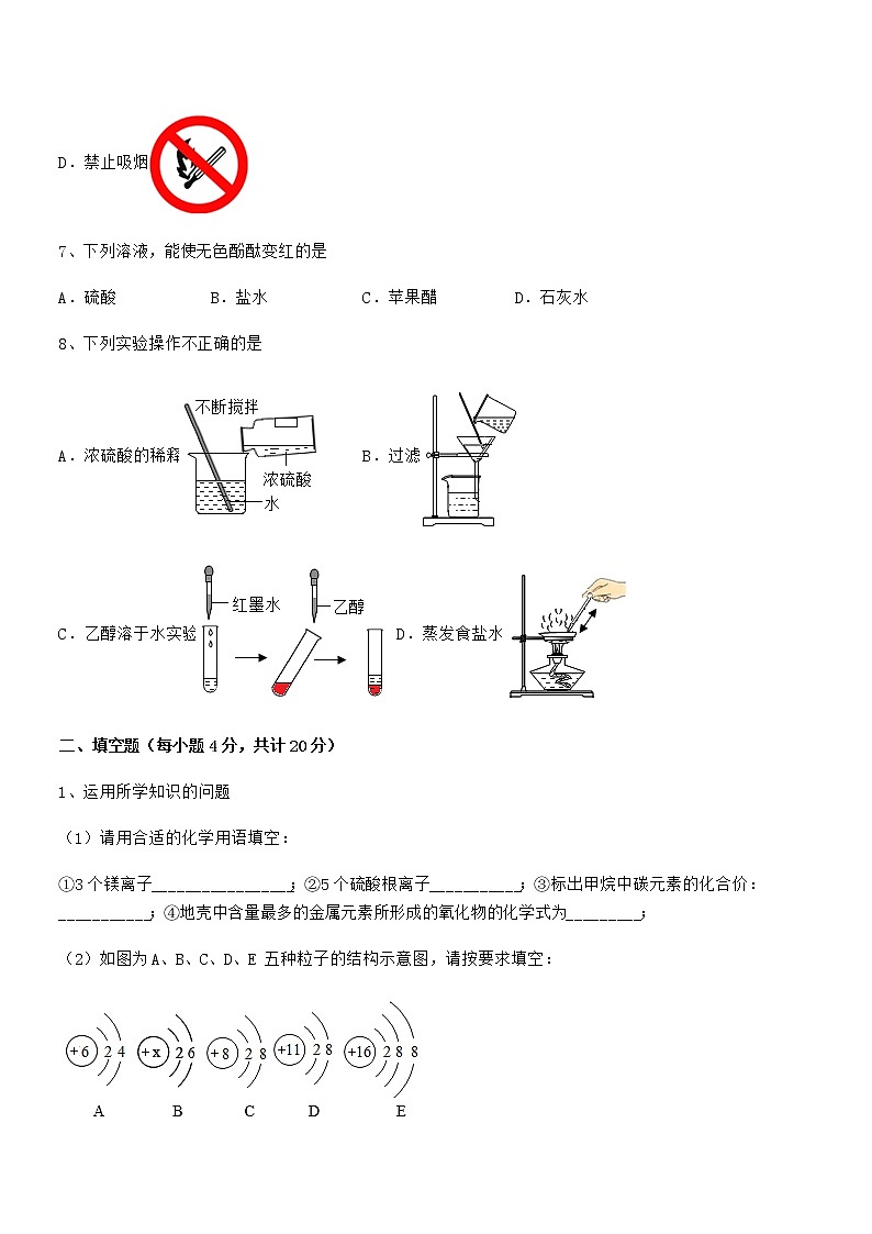 2021学年最新人教版九年级化学下册第十单元 酸和碱期末模拟试卷（最新）第3页