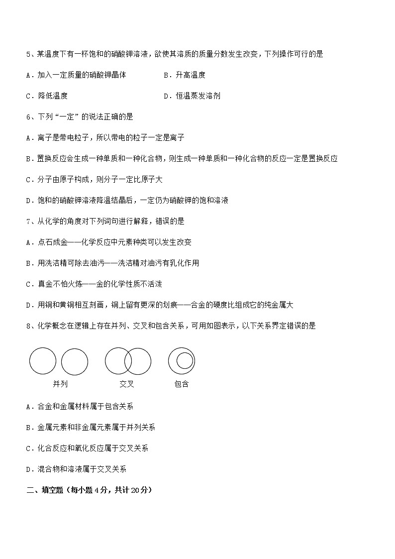 2021年度最新人教版九年级化学下册第九单元溶液期末复习试卷【精编】03