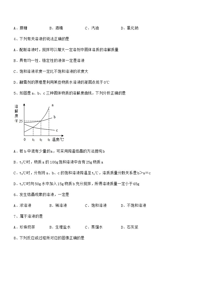 2021学年最新人教版九年级化学下册第九单元溶液期末考试卷【必考】02