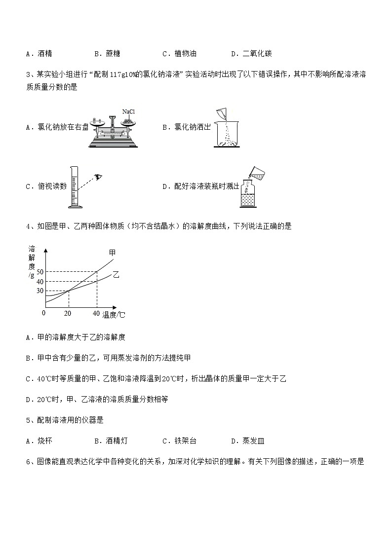 2021学年最新人教版九年级化学下册第九单元溶液期末考试卷免费第2页