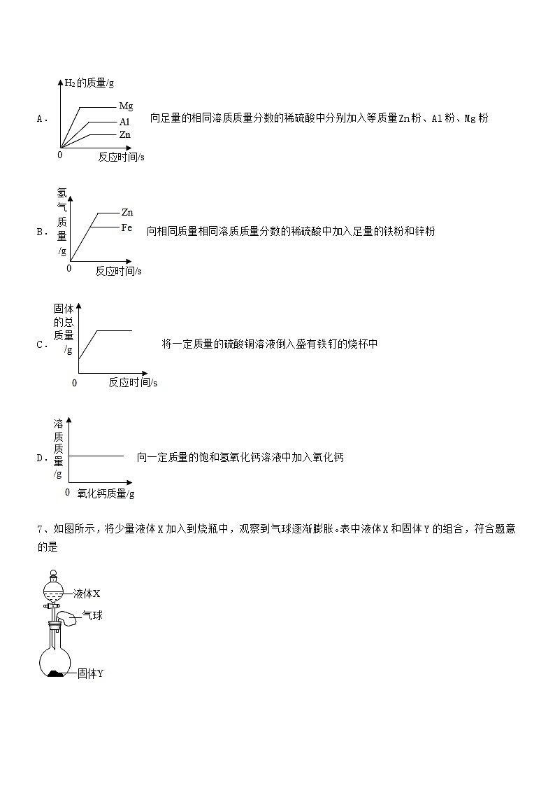 2021学年最新人教版九年级化学下册第九单元溶液期末考试卷免费第3页
