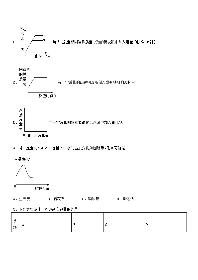 2021年度最新人教版九年级化学下册第九单元溶液期末考试卷通用第2页