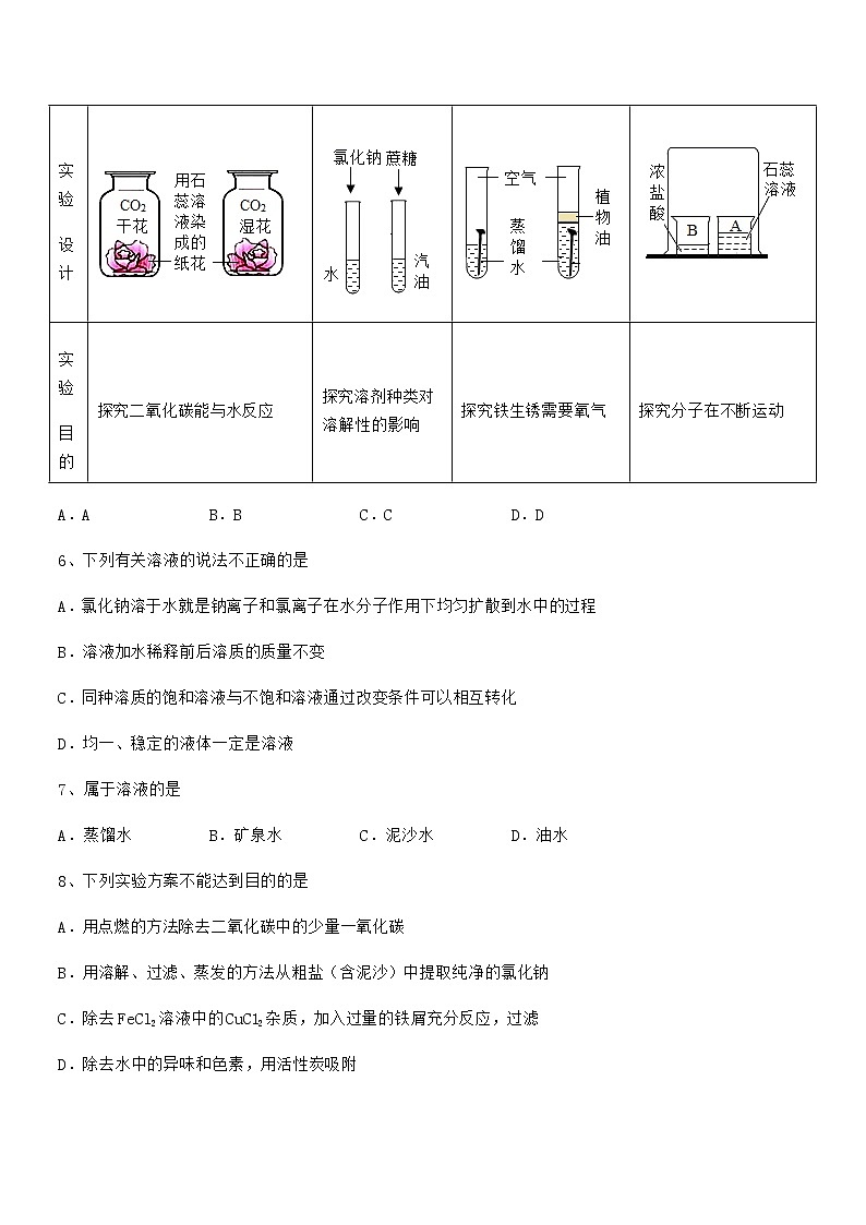 2021年度最新人教版九年级化学下册第九单元溶液期末考试卷通用第3页