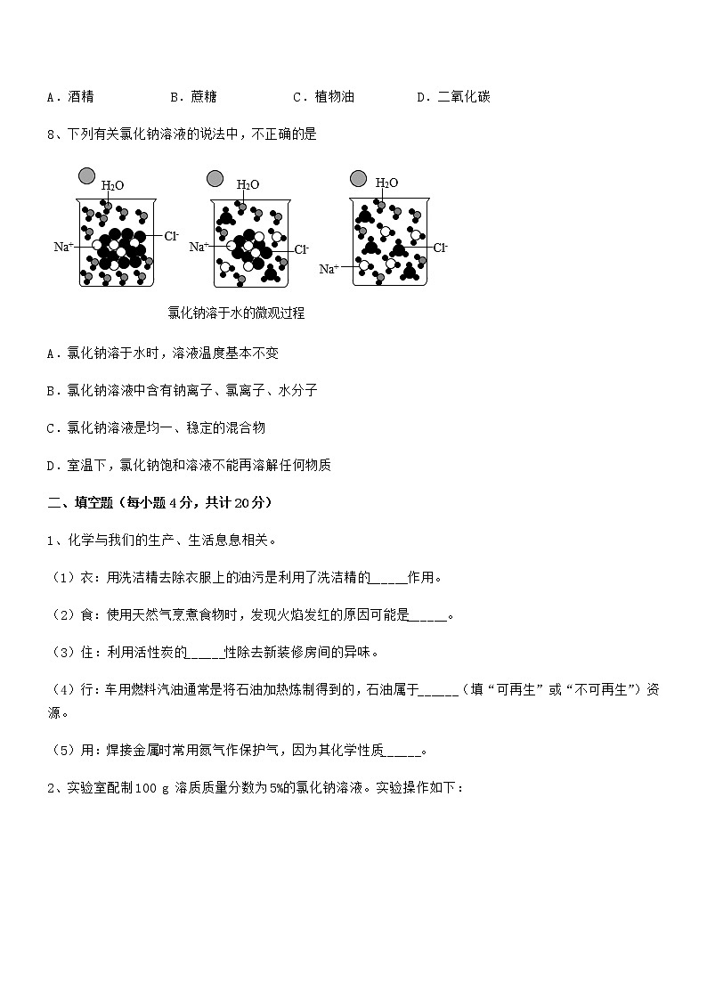 2021年度最新人教版九年级化学下册第九单元溶液期末模拟试卷(可编辑)第3页
