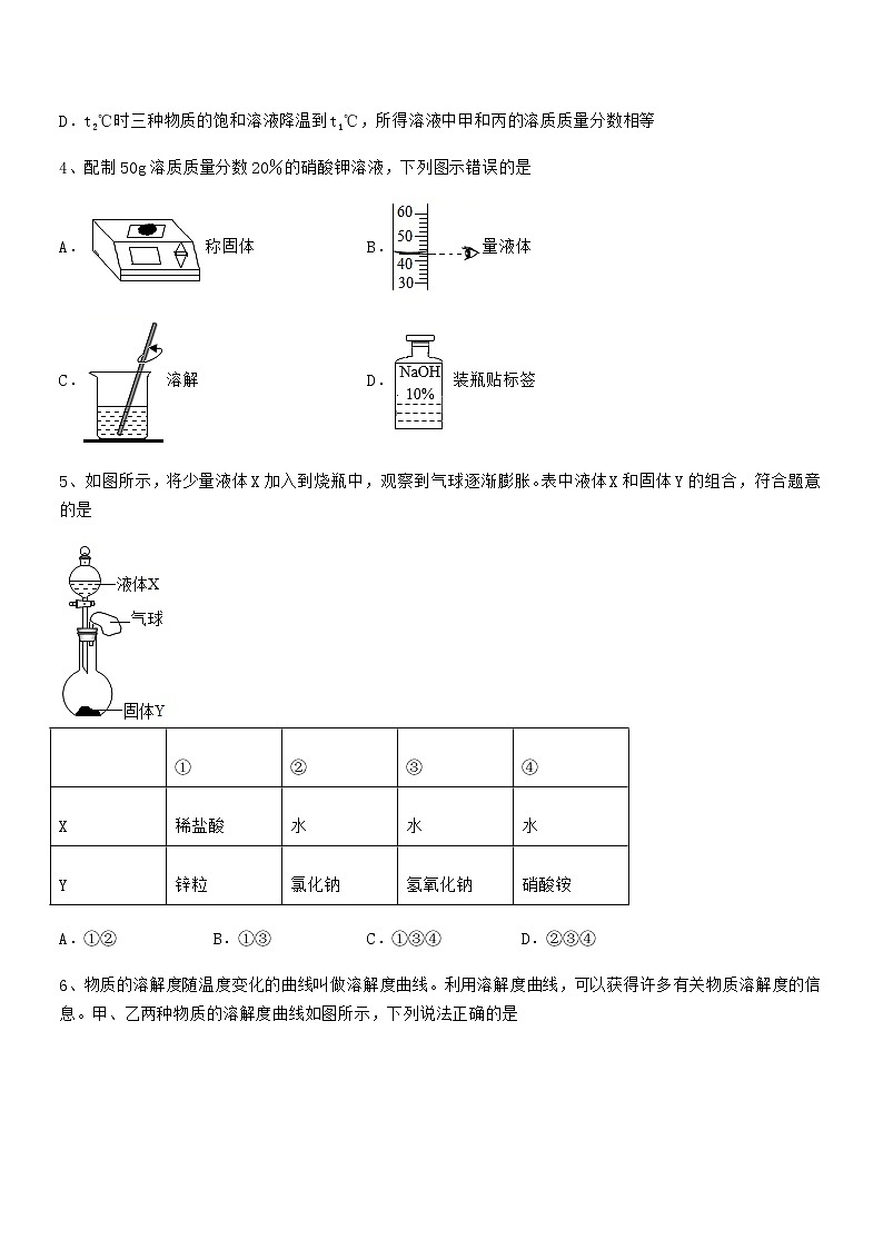 2021年度最新人教版九年级化学下册第九单元溶液期末考试卷免费版第2页