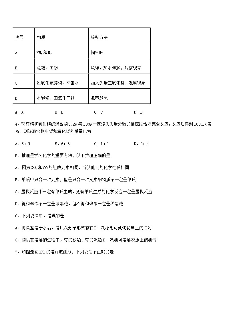 2021年度最新人教版九年级化学下册第九单元溶液期末考试卷【精品】第2页