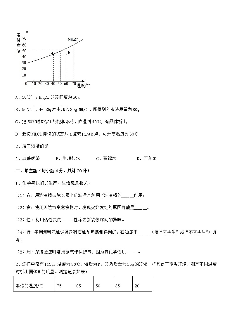 2021年度最新人教版九年级化学下册第九单元溶液期末考试卷【精品】第3页