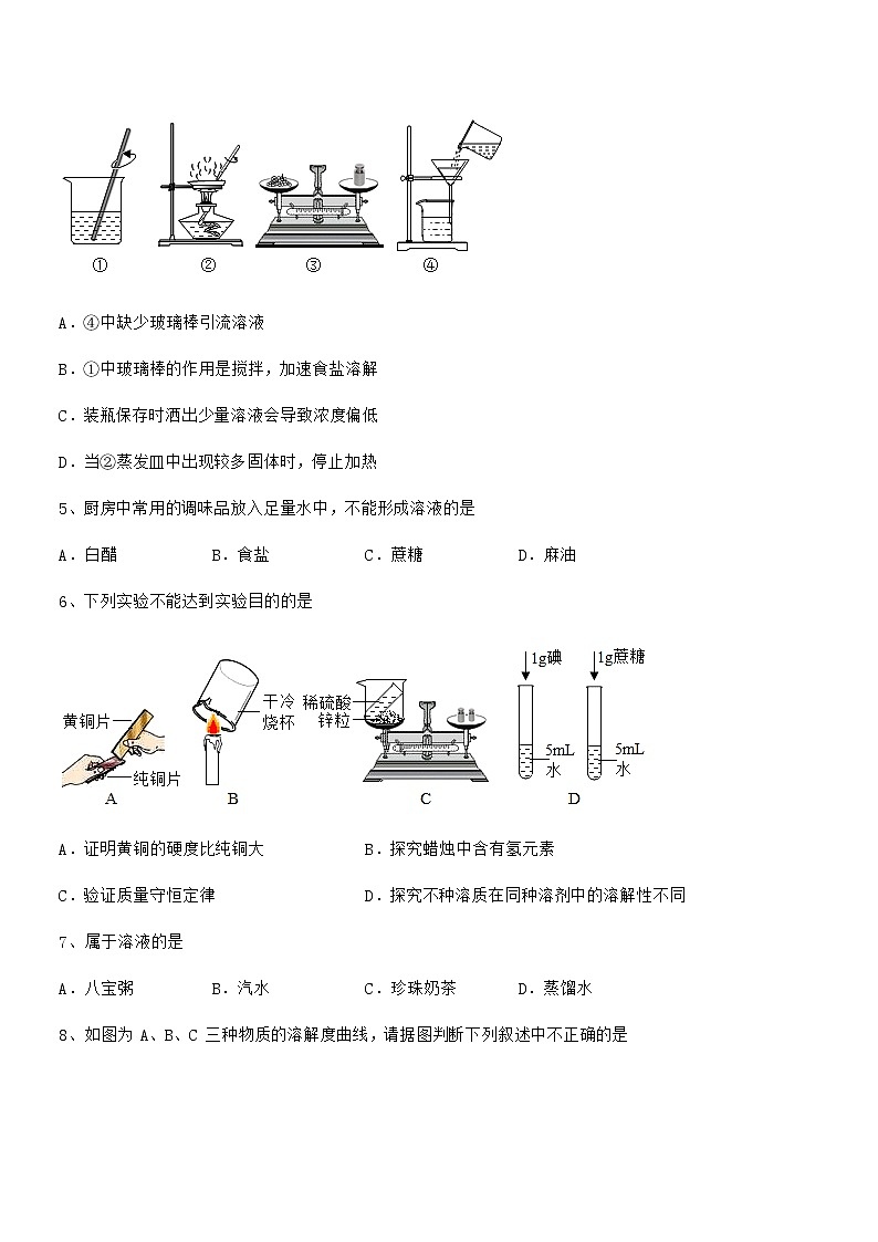 2021年度最新人教版九年级化学下册第九单元溶液期末考试卷【可打印】第2页