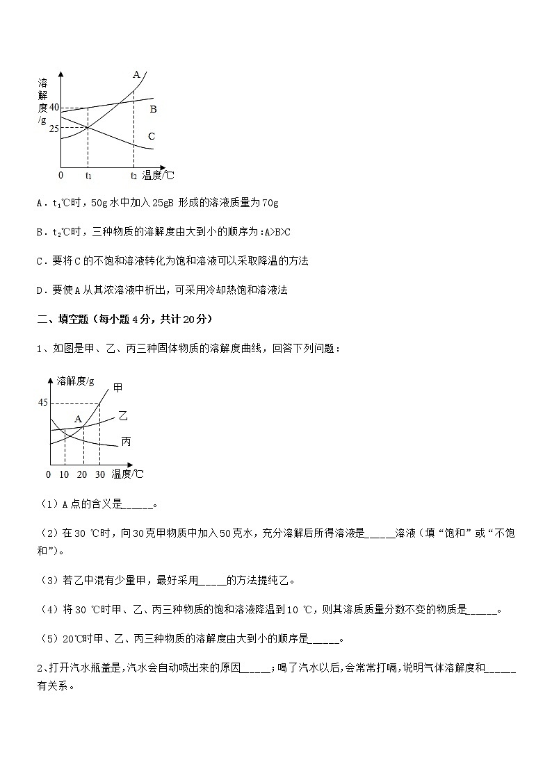 2021年度最新人教版九年级化学下册第九单元溶液期末考试卷【可打印】第3页
