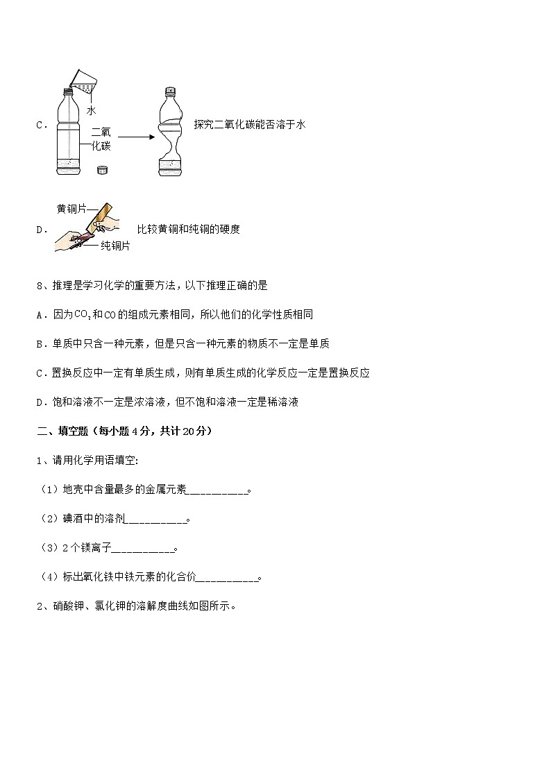2021学年最新人教版九年级化学下册第九单元溶液期末试卷（学生专用）第3页