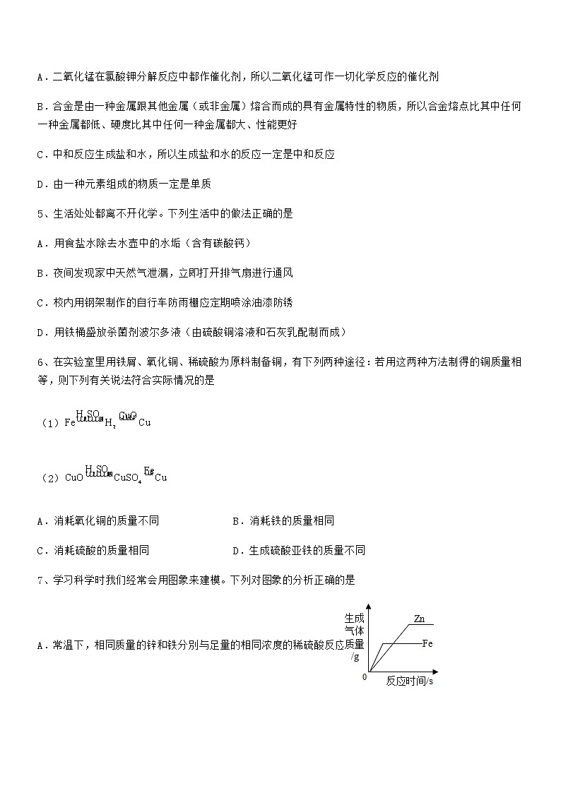 2021学年最新人教版九年级化学下册第十单元 酸和碱期末考试卷(新版)第2页