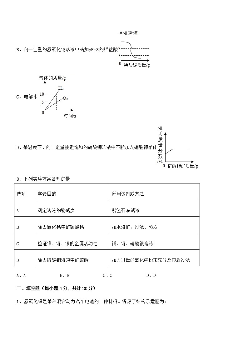 2021学年最新人教版九年级化学下册第十单元 酸和碱期末考试卷(新版)第3页
