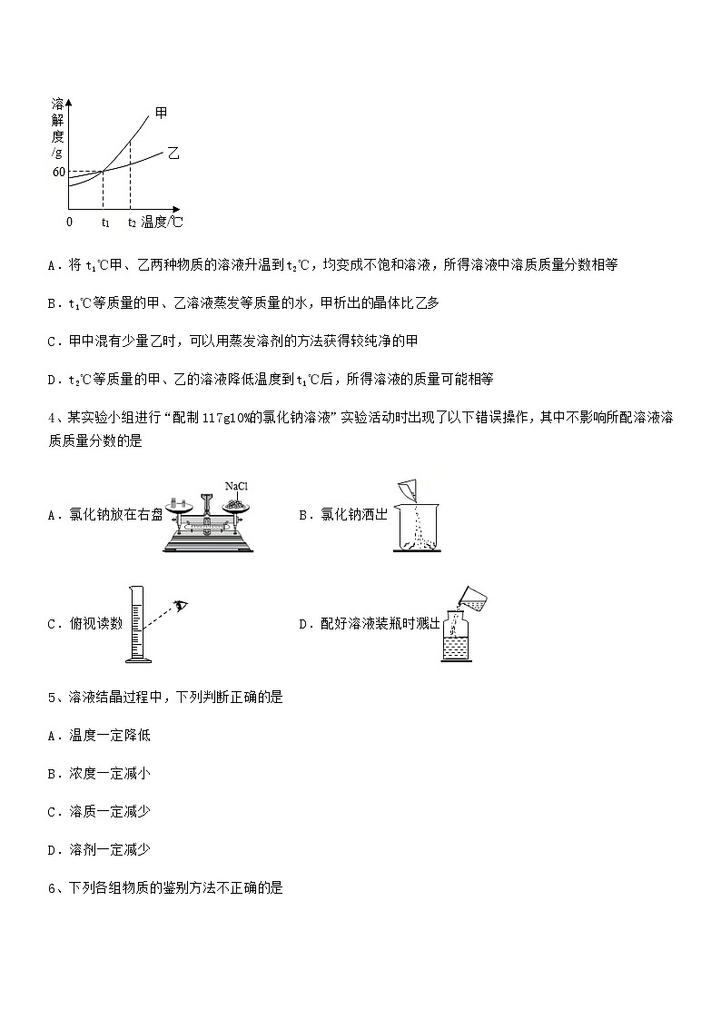 2021学年最新人教版九年级化学下册第九单元溶液期末考试卷（可打印）第2页