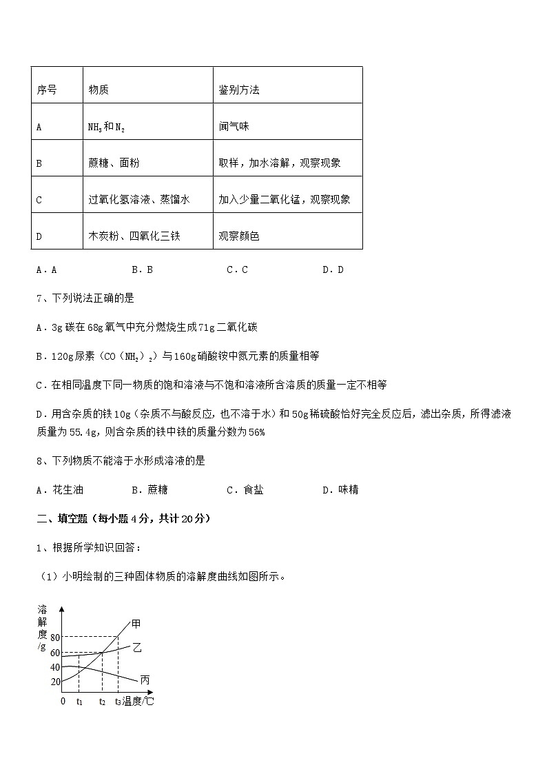 2021学年最新人教版九年级化学下册第九单元溶液期末考试卷（可打印）第3页