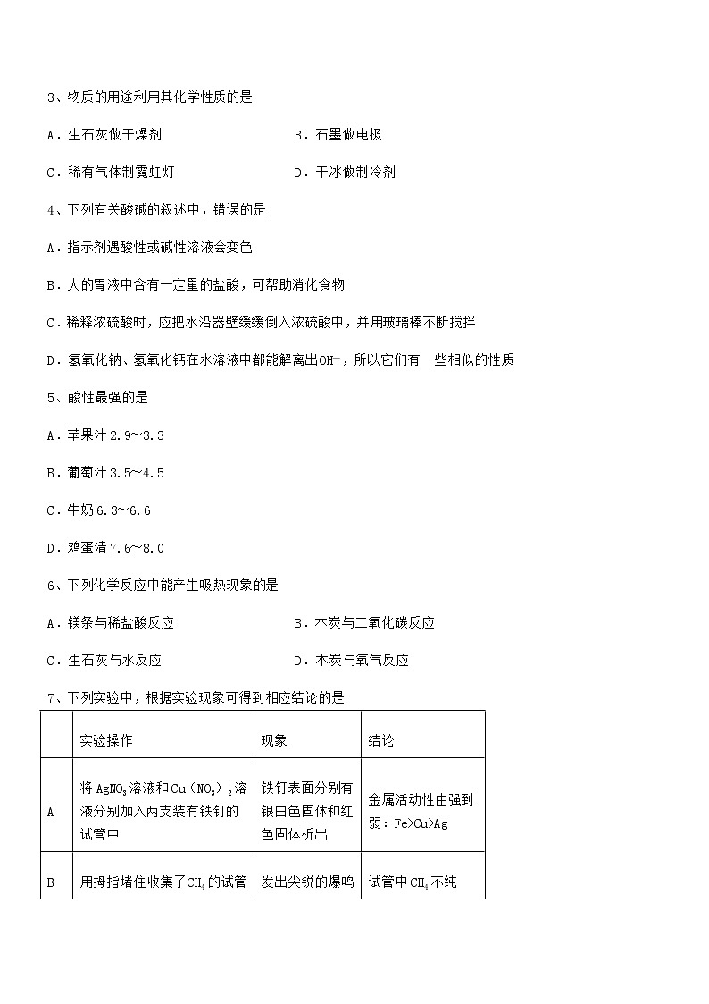 2021学年最新人教版九年级化学下册第十单元 酸和碱期末考试卷【精编】第2页