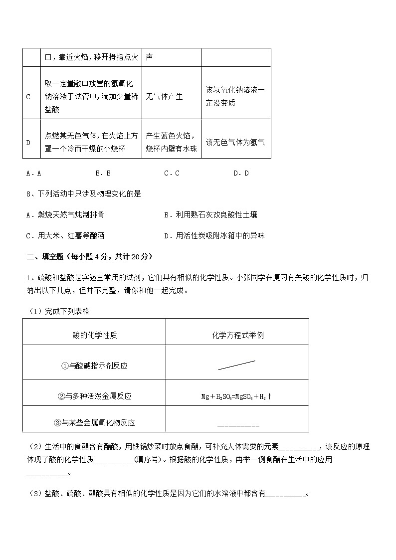2021学年最新人教版九年级化学下册第十单元 酸和碱期末考试卷【精编】第3页