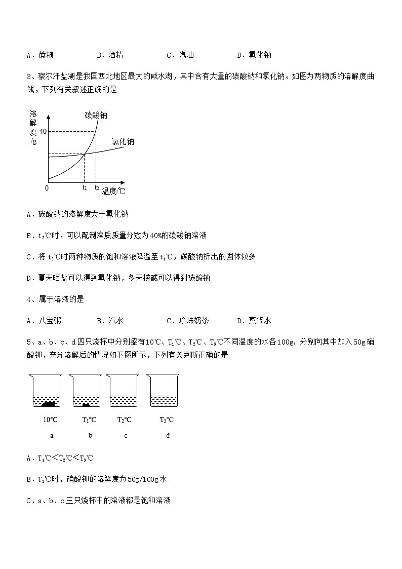 2021学年最新人教版九年级化学下册第九单元溶液期末试卷可编辑第2页