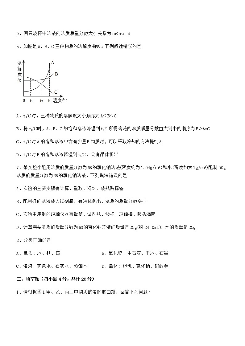 2021学年最新人教版九年级化学下册第九单元溶液期末试卷可编辑第3页